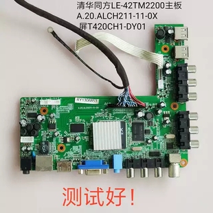 同方LE-42TM2200 32TM1900主板 A.20.ALCH211-11-0X T420CH1-DY01