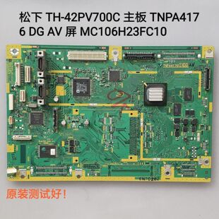 松下 TH-42PV700C 主板 TNPA4176 DG AE AV MC106H23FC10