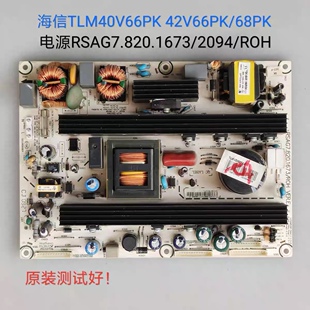海信 TLM40V68PK TLM42V66PK 42V68PK 67PK电源板 RSAG7.820.1673