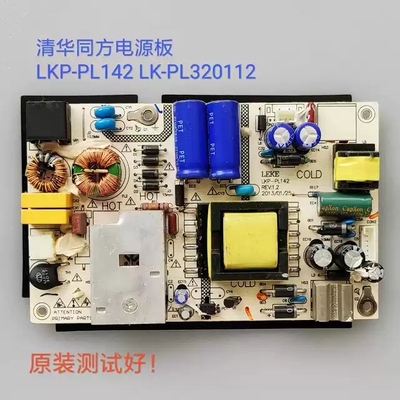 清华同方 LE-32TL2600X 32TL2900X 32TL1200电源板 LKP-PL142