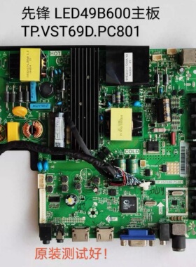 先锋 LED49B600主板TP.VST69D.PC801 屏LC490DUJ-SGE3 HK490WLEDM