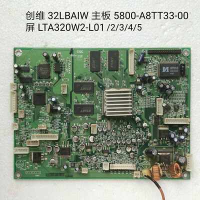 创维 32LBAIW 主板 5800-A8TT33-00 LTA320W2-L01/2/3/4/5