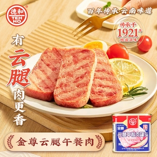 德和金尊云腿午餐肉罐头340g方便速食火锅早餐肉制品云南特产