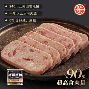 德和黑猪云腿午餐肉罐头340g方便涮火锅夹三明治减脂期0蔗糖