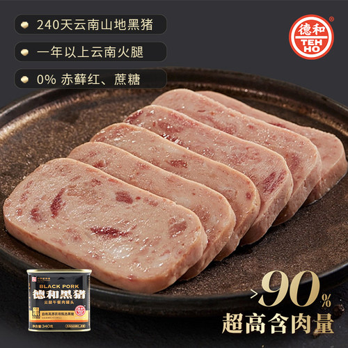 德和午餐肉肉罐头早餐速食