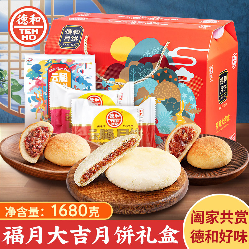 2021年云南德和福月大吉1680g月饼云腿白饼礼盒中秋月饼礼盒包装|msdalam kategori makanan ringan/Nuts/Specialty, Pastry/pencuci mulut, kek bulan - dari Buy2taobao.com untuk memberikan perkhidmatan ejen Taobao profesional membeli
