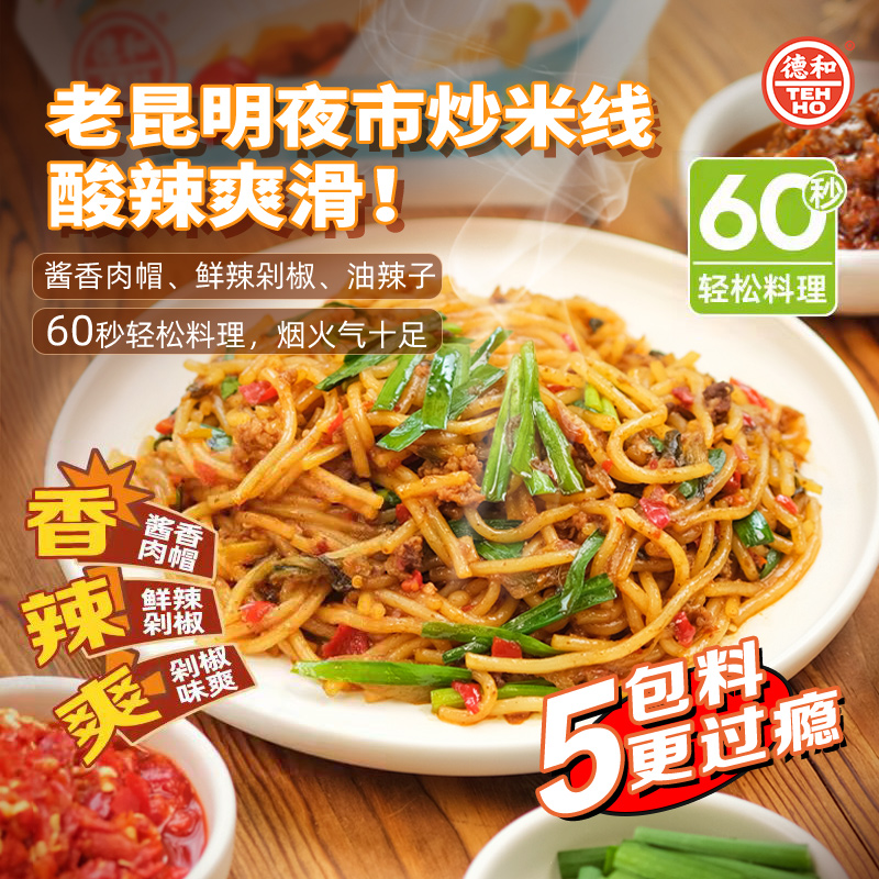 tehho德和炒米线酱香过桥米线