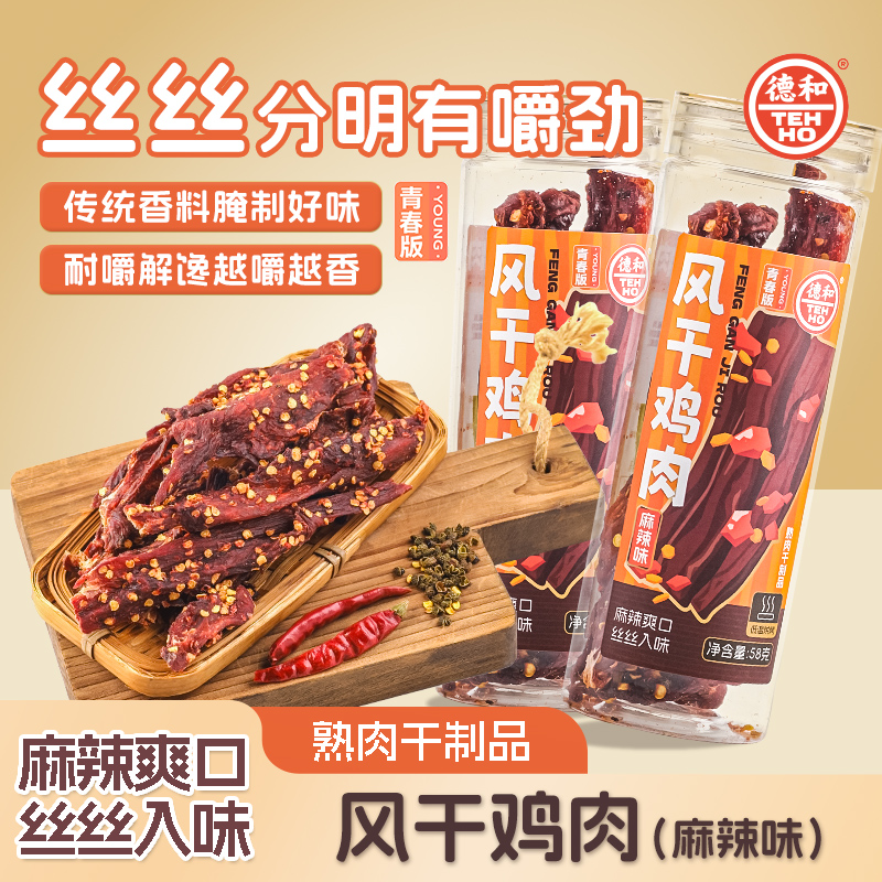 德和风干鸡肉条小罐装58g熟食鸡胸肉耐嚼休闲解馋小零食