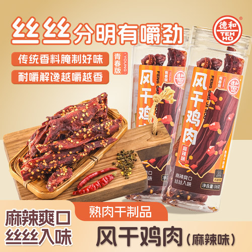 德和风干鸡肉条小罐装58g熟食鸡胸肉耐嚼休闲解馋小零食