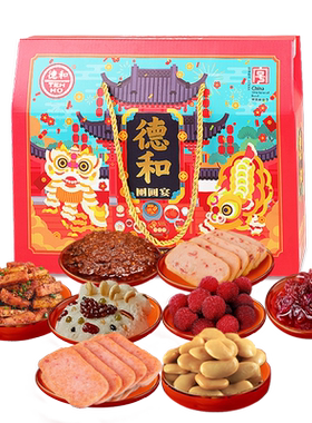 德和5荤3素2.7kg年味礼盒