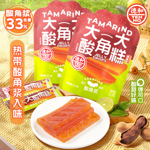 德和云南大大酸角糕酸味办公室休闲零食小吃云南特产