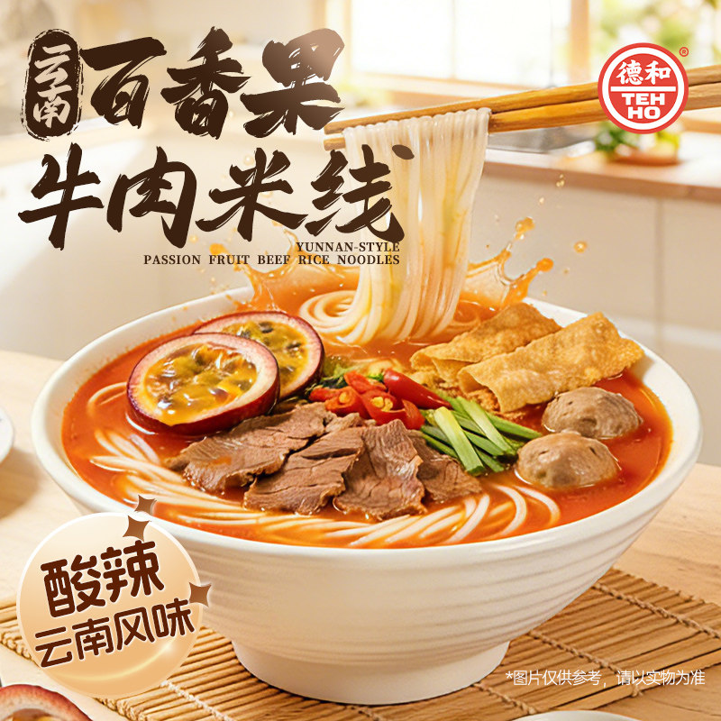 德和百香果牛肉米线247g云南干米线7包料早餐夜宵速食云南特产