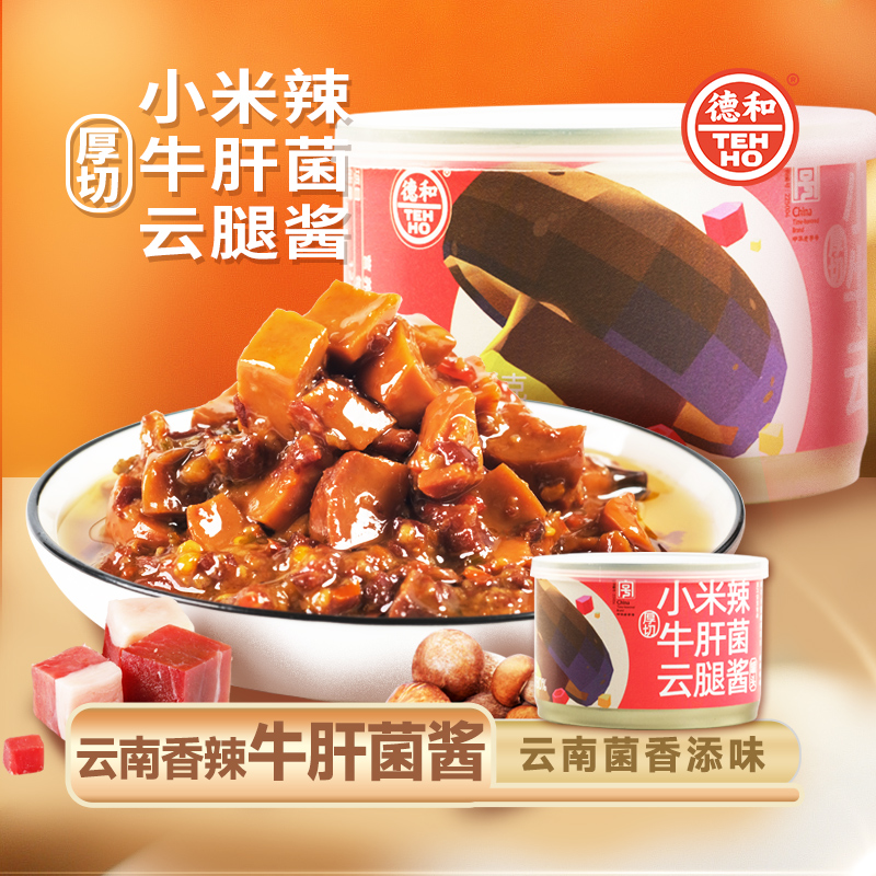 德和小米辣牛肝菌云腿酱下饭酱