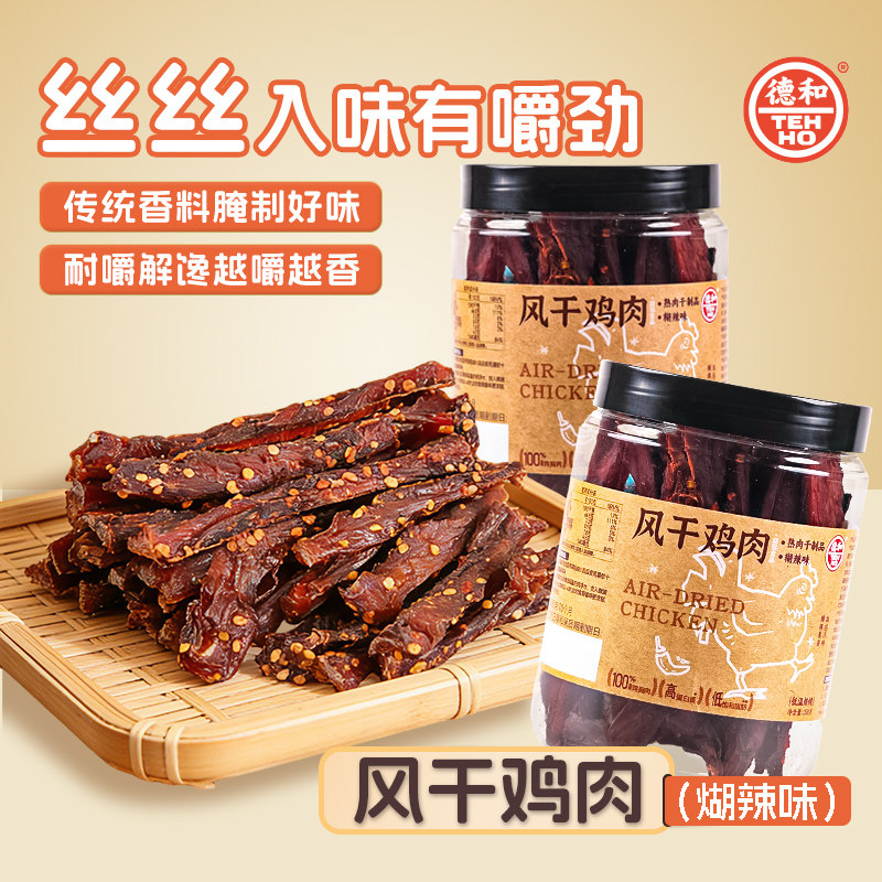 德和风干鸡肉条罐装250g熟食糊辣味鸡胸肉耐嚼休闲解馋小零食