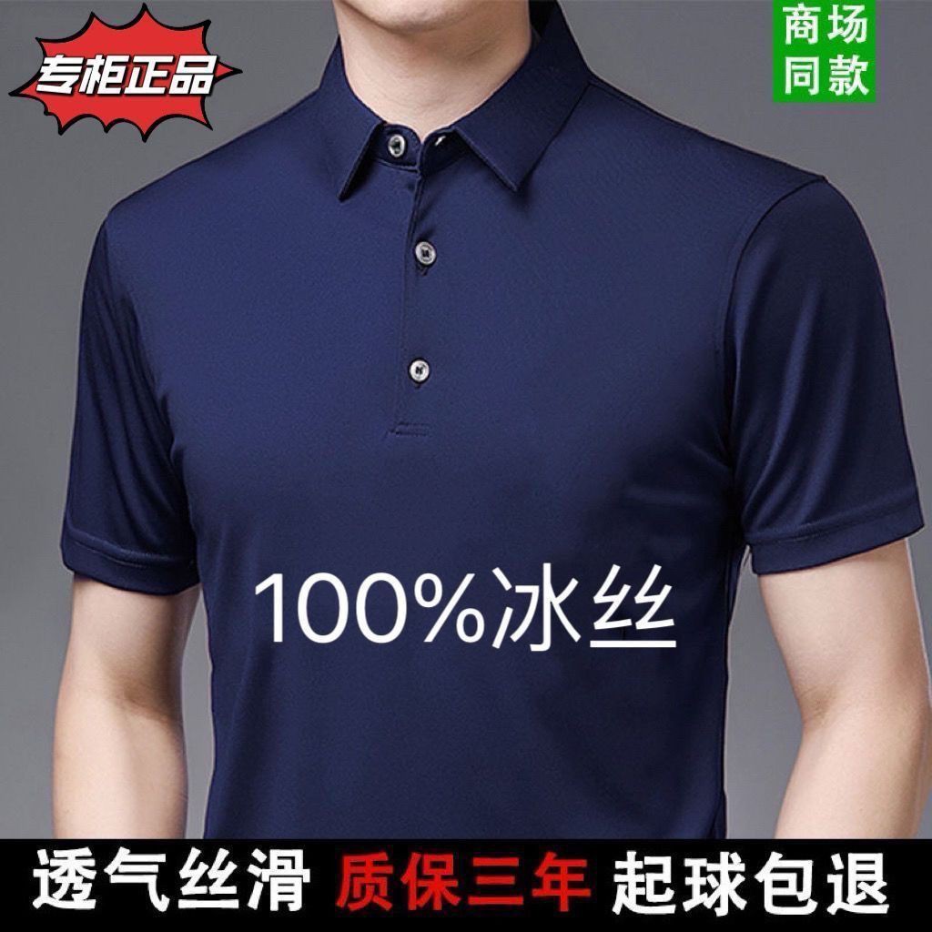 夏季冰丝短袖翻领Polo衫男高档