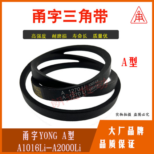 YONG字橡胶三角带A型皮带