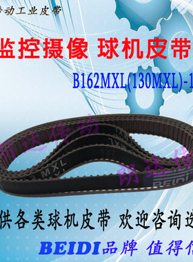 海康威视HP751高速球机皮带 B162MXL-5 监控摄像头配件齿带130MXL