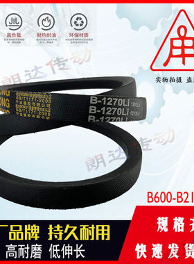 B形600~2108Li甬字三角带B型包邮皮带轮三角传送带大全风机空压机