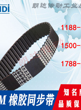 BEIDI同步带 HTBN1188-S3M 1500-S3M 1788-S3M 橡胶皮带