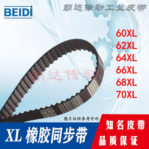 BEIDI橡胶同步带 TBN60XL025/62XL031/64XL037/66XL/68XL/70XL037