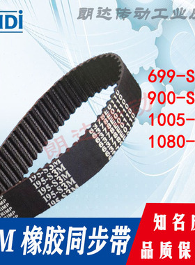 BEIDI同步带 HTBN699-S3M 900-S3M 1005-S3M 1080-S3M 橡胶皮带