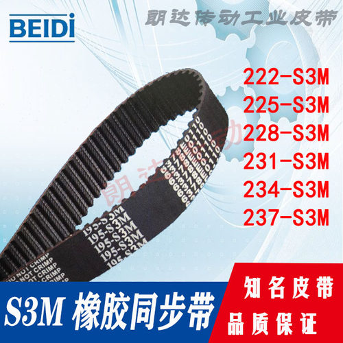 S3MBEIDI橡胶皮带高品质