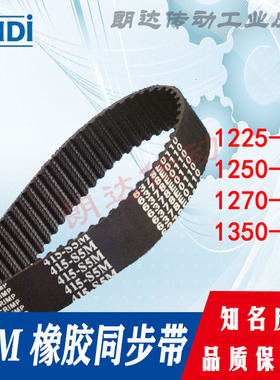 BEIDI同步带STS 1225-S5M 1250-S5M 1270-S5M 1350-S5M 橡胶皮带
