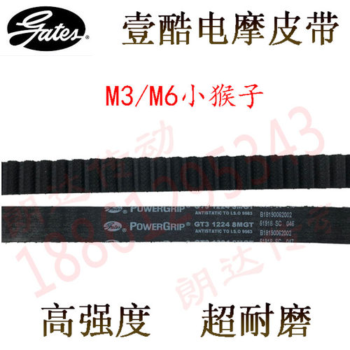 皮带1224壹酷中置电机摩托车皮带
