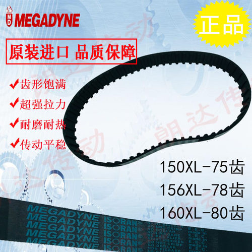 进口同步带MEGADYNE150XL037