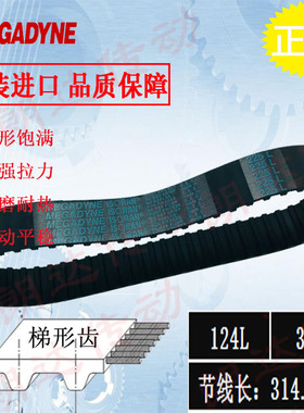 进口ISORAN皮带TBNV124L037 MEGADYNE橡胶同步带124L050/075/100