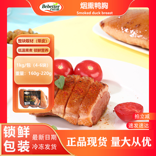 6块家用商用西式 食品营养早餐烧烤食材 包 百倍德烟熏鸭胸肉1kg
