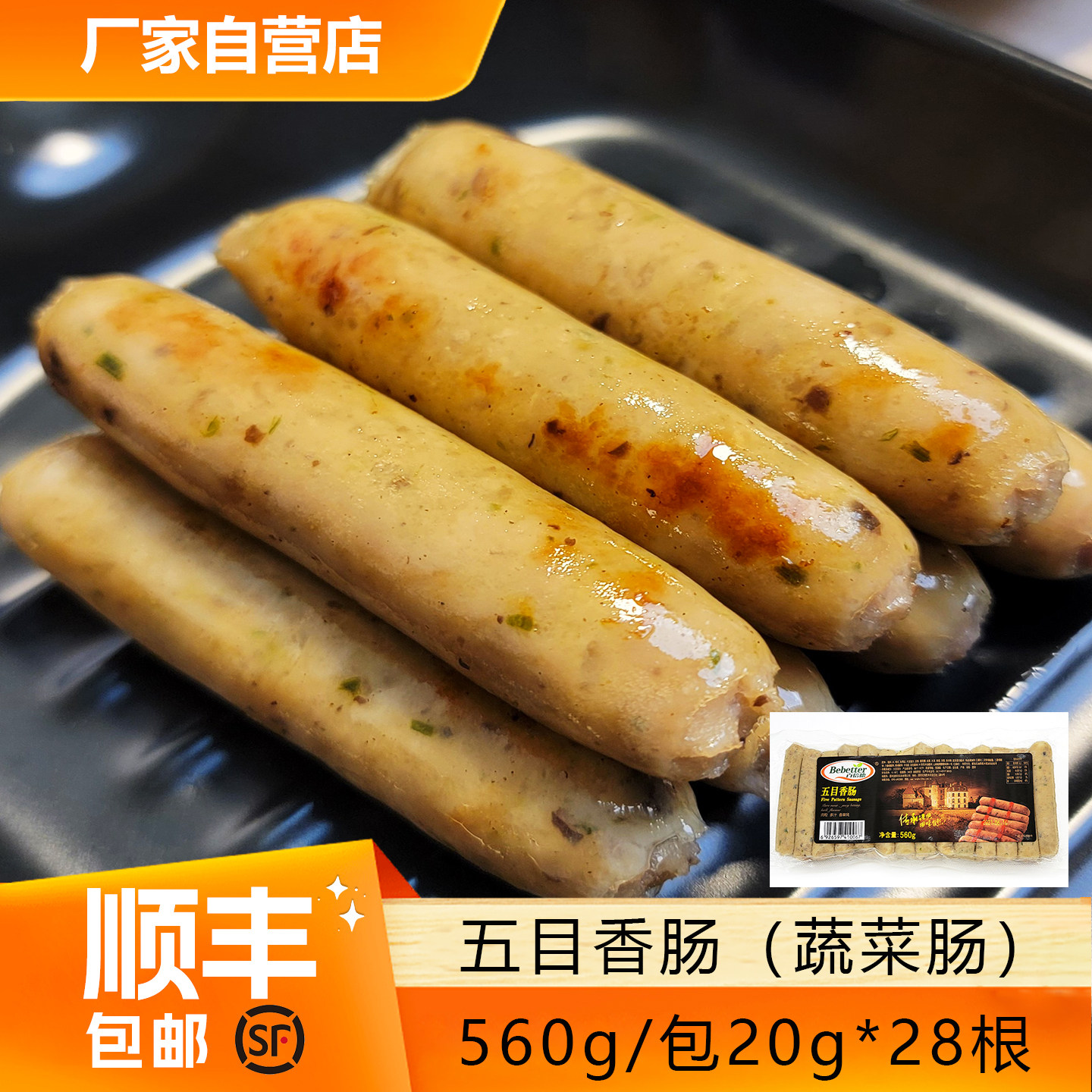 百倍德正品五目香肠肉蔬菜肠营养健康酒店早餐肠烤肠560g/包/28根