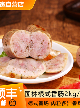 百倍德图林根式香肠商用家用德式肠肉粒烤肠热狗烧烤冷冻食品早餐