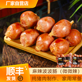 百倍德麻辣波波肠纯猪肉制作无淀粉添加丸子肠烧烤火锅烤肠家商用