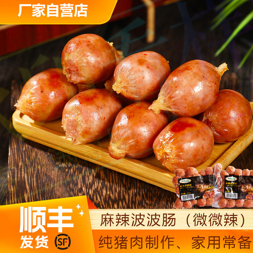 百倍德麻辣波波肠纯猪肉制作无淀粉添加丸子肠烧烤火锅烤肠家商用 - 封面