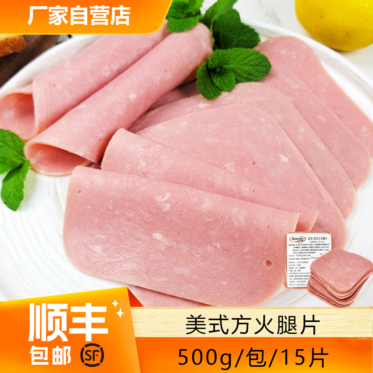 百倍德美式方火腿片包邮1斤装切片用于三明治面包早餐手抓饼烘焙