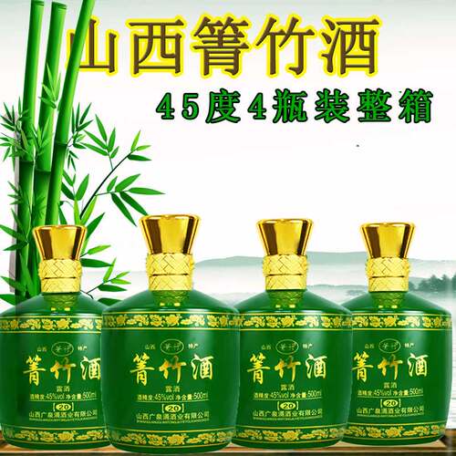 山西竹叶酒青竹酒45度500mlX4瓶装整箱箐竹酒正品酒 汾阳 - 封面