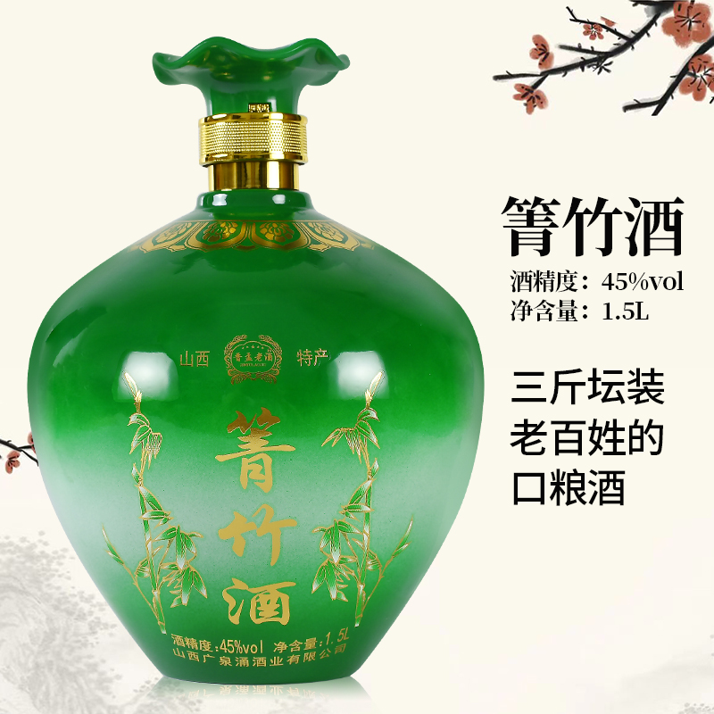 山西竹叶酒产地箐竹酒45度3斤坛装1.5L箐竹酒正品