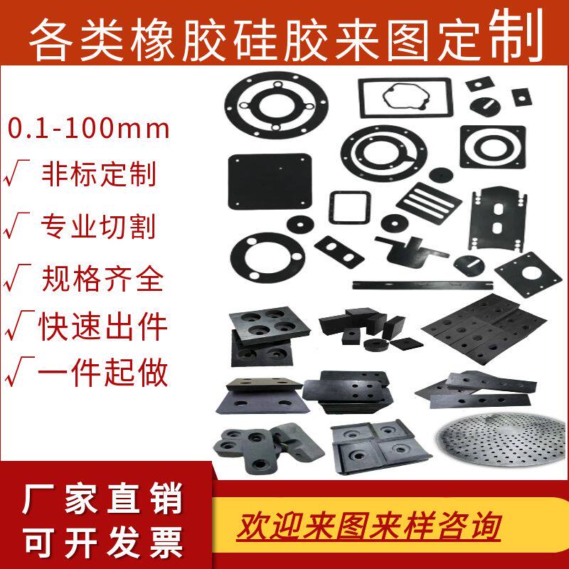 黑色工业橡胶板硅胶丁晴EPDM橡胶平垫片圆形打孔异形加工定制减震图片