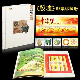《殷墟》邮票珍藏中国集邮总公司册