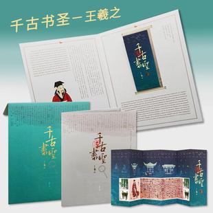 千古书圣-王羲之古代先贤系列中国集邮总公司邮折