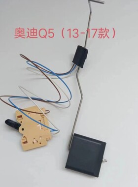 适用奥迪A6L C6 C7油浮子A3 A4LB8B9 Q2L Q5油箱浮子 油位传感器