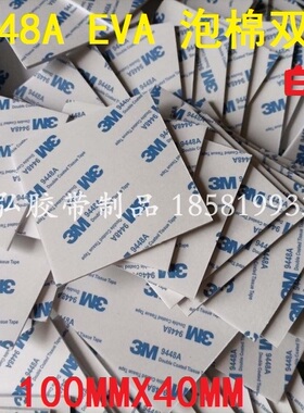 3M 9448A 加厚白色EVA泡棉无痕耐温双面胶100MMX40MMX1/2/3/4MM厚