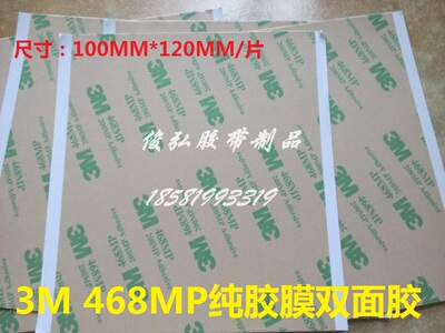 正品双面胶带3M超薄耐高温