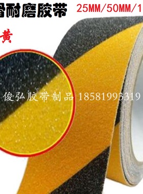 防滑耐磨警示磨砂防水黑黄斜纹