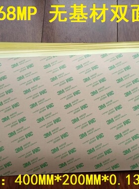 3M 468MP 透明强力超薄耐高温双面胶切片400MM*200MM*0.13厚*10片