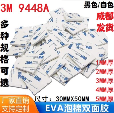 3MEVA泡棉加厚双面胶无痕白色