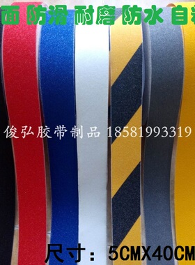 防滑胶带砂面磨砂警示胶带多色