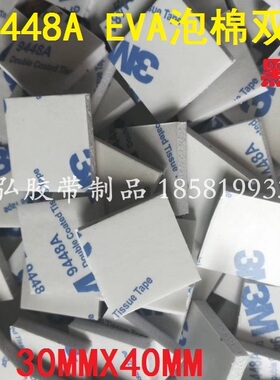 3M 9448A加厚黑色EVA泡棉无痕耐温双面胶30MMX40MMX1/2/3/4/5MM厚