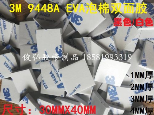 3MEVA泡棉加厚双面胶无痕黑色